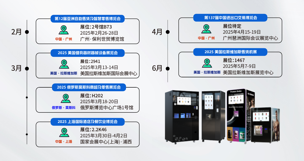上半年展会汇总_20250721162403.png