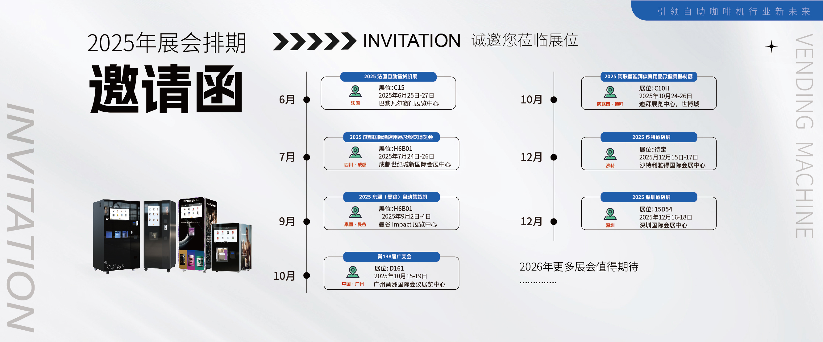 下半年展会汇总2_20250924111030_734_6.jpg