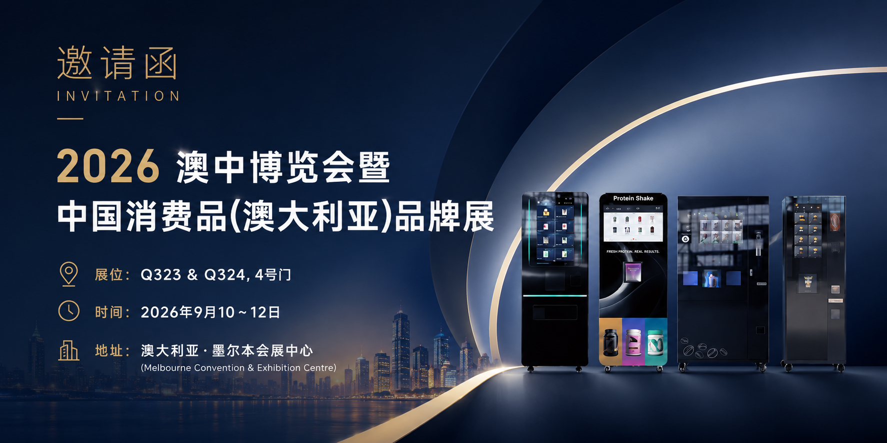 自助咖啡机澳中展会.png