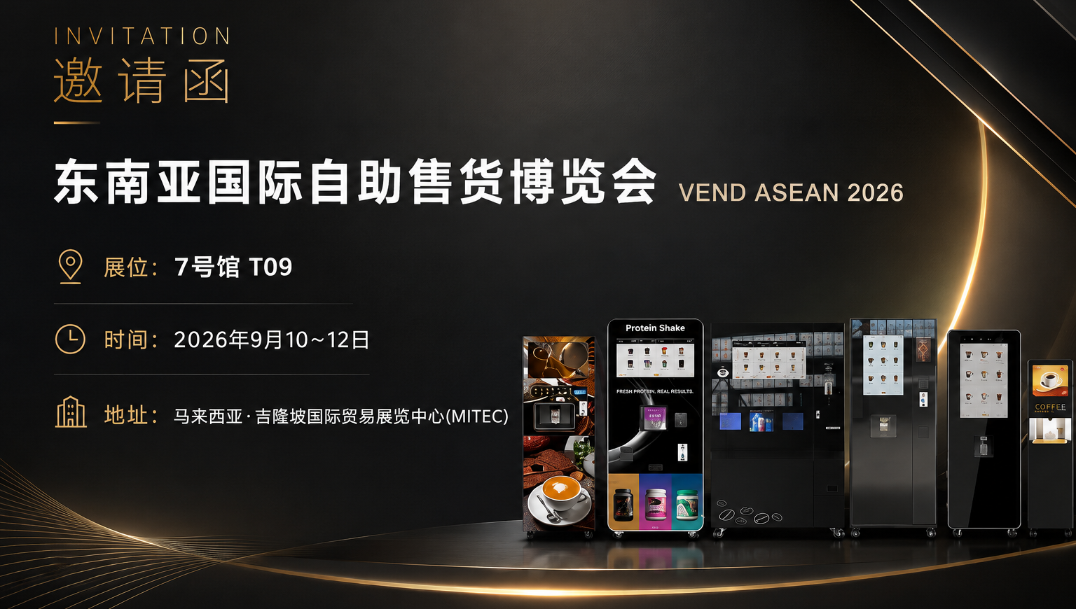 1788341095200767.png 自助咖啡机马来展.png