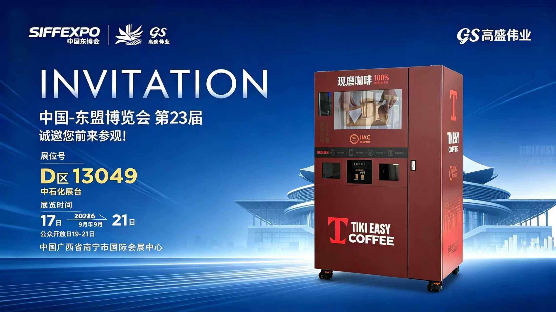 自助咖啡机展会.png